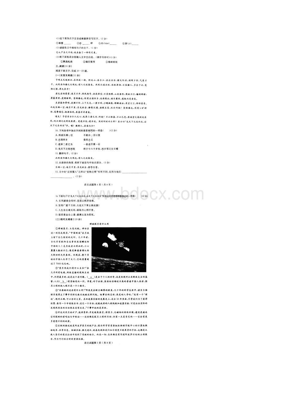 山东省烟台市中考语文试题扫描版含答案.docx_第3页