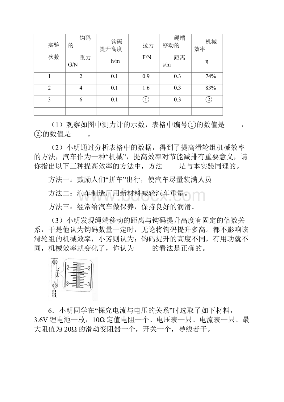 中考物理复习实验题专题.docx_第3页