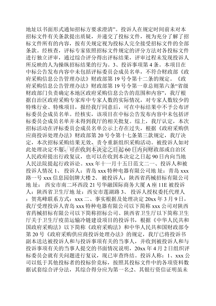 投诉处理决定书.docx_第2页