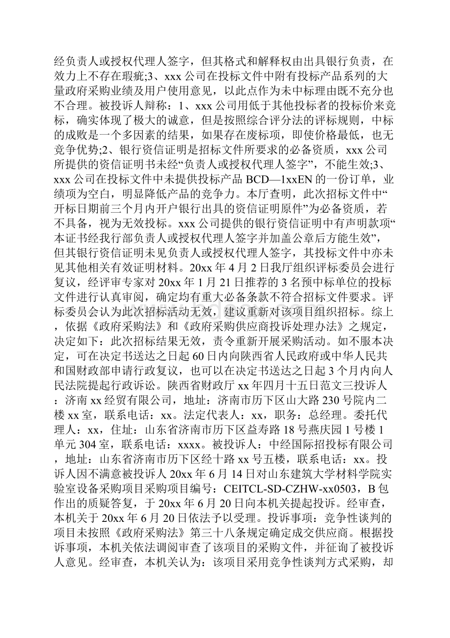 投诉处理决定书.docx_第3页