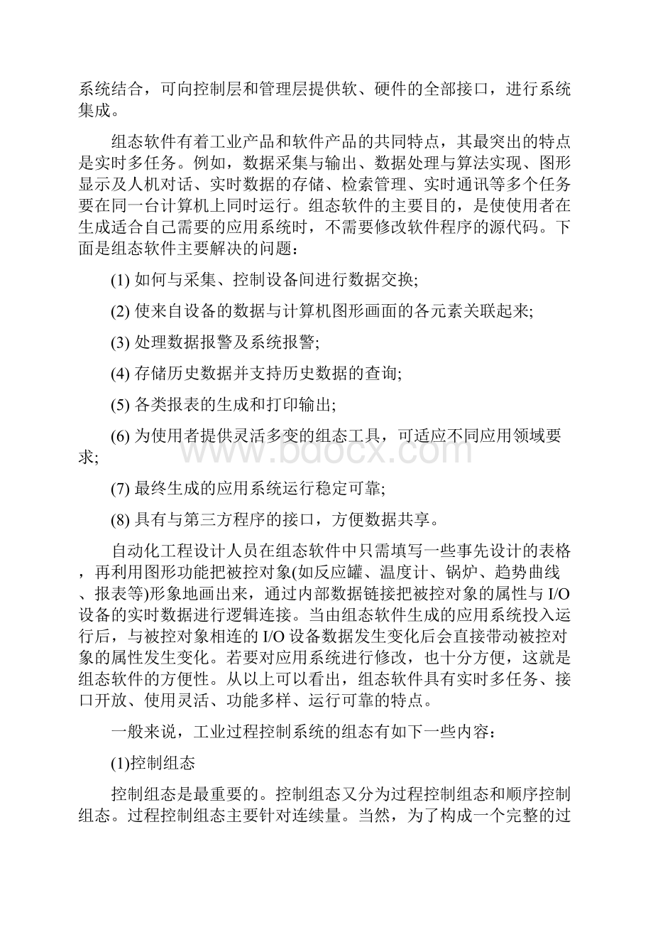 MATLAB平台下的PLC实时控制系统分析DOC.docx_第2页