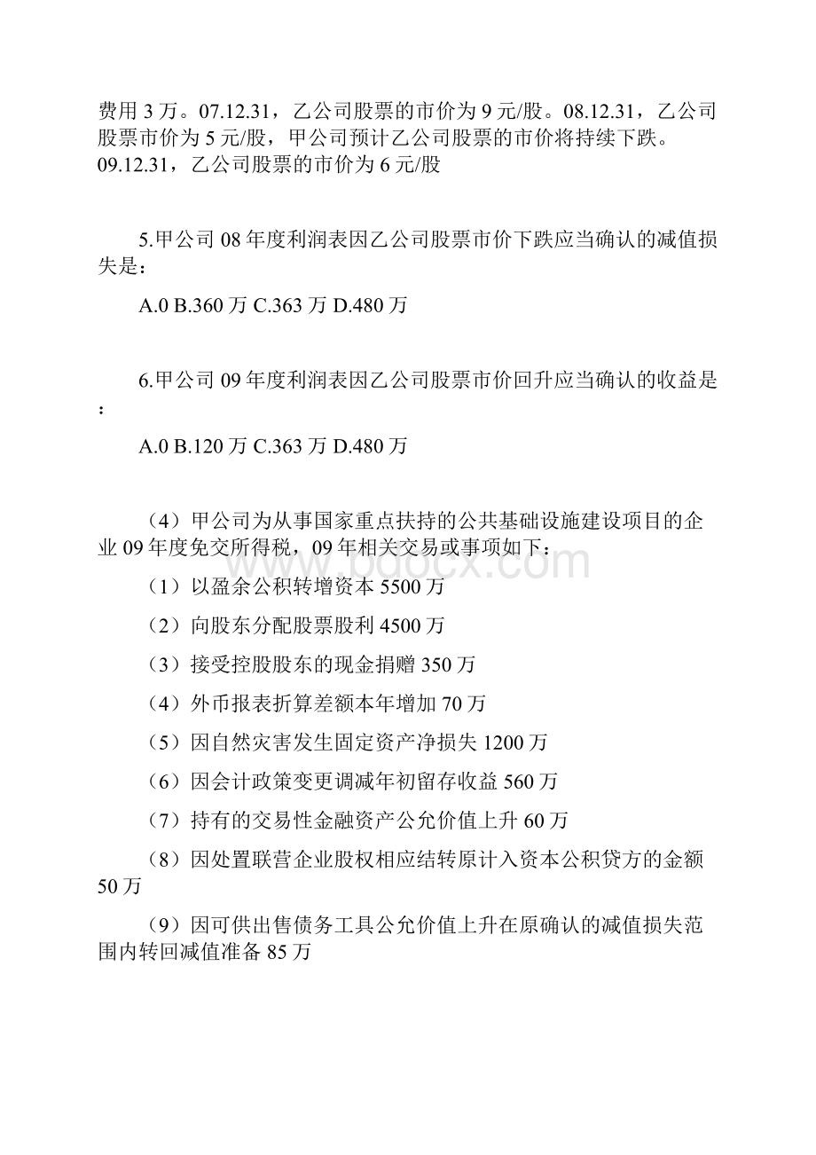 注册会计师会计真题.docx_第3页