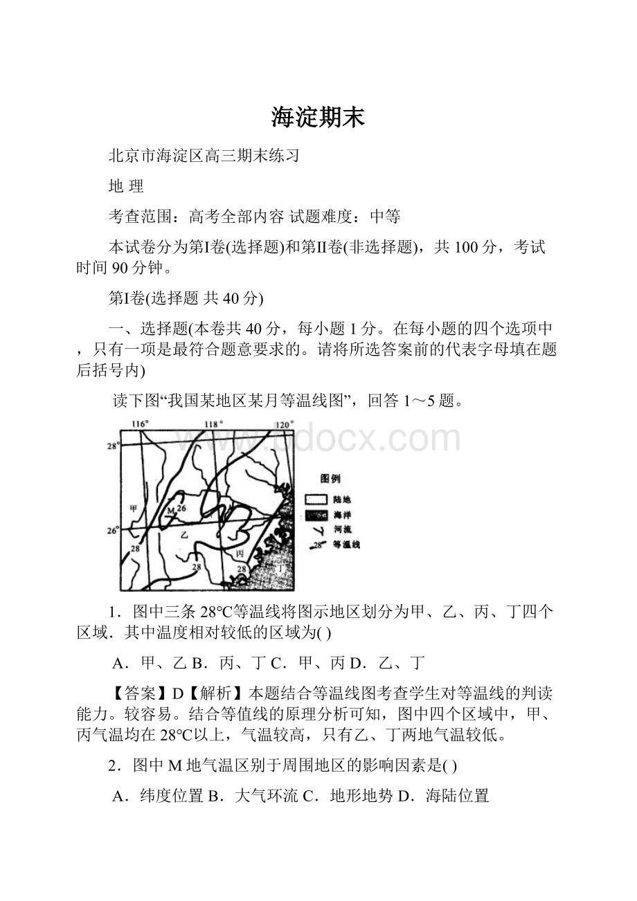 海淀期末.docx