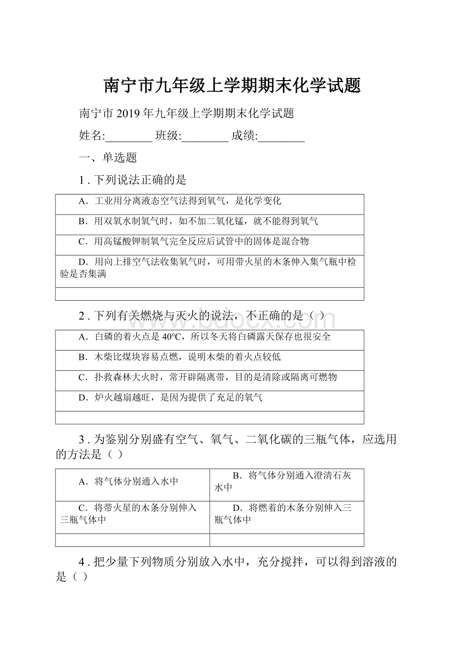 南宁市九年级上学期期末化学试题.docx