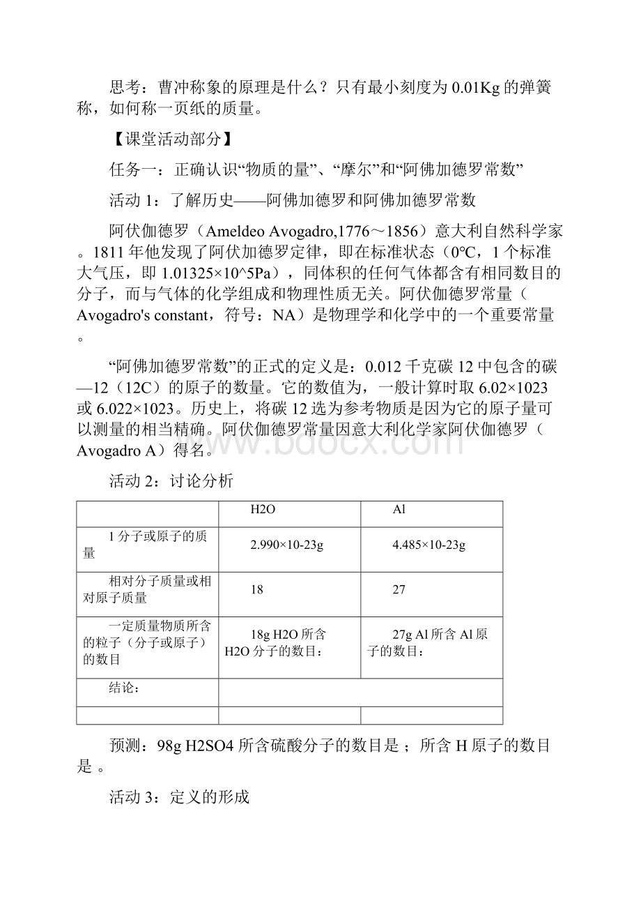 学年第一学期人教版高一化学必修1 第一章第二节《化学计量在实验中的应用》学案四课时.docx_第2页