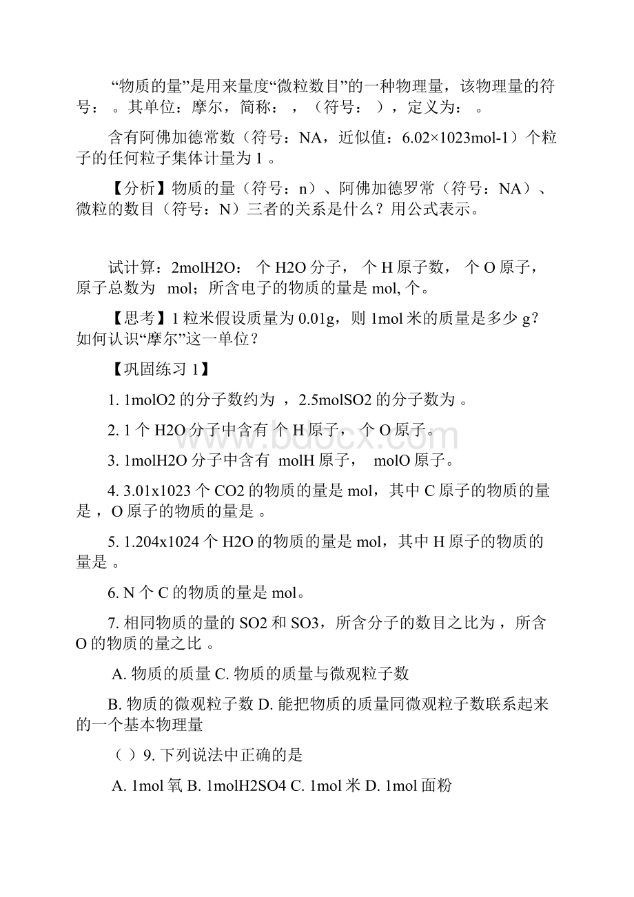 学年第一学期人教版高一化学必修1 第一章第二节《化学计量在实验中的应用》学案四课时.docx_第3页