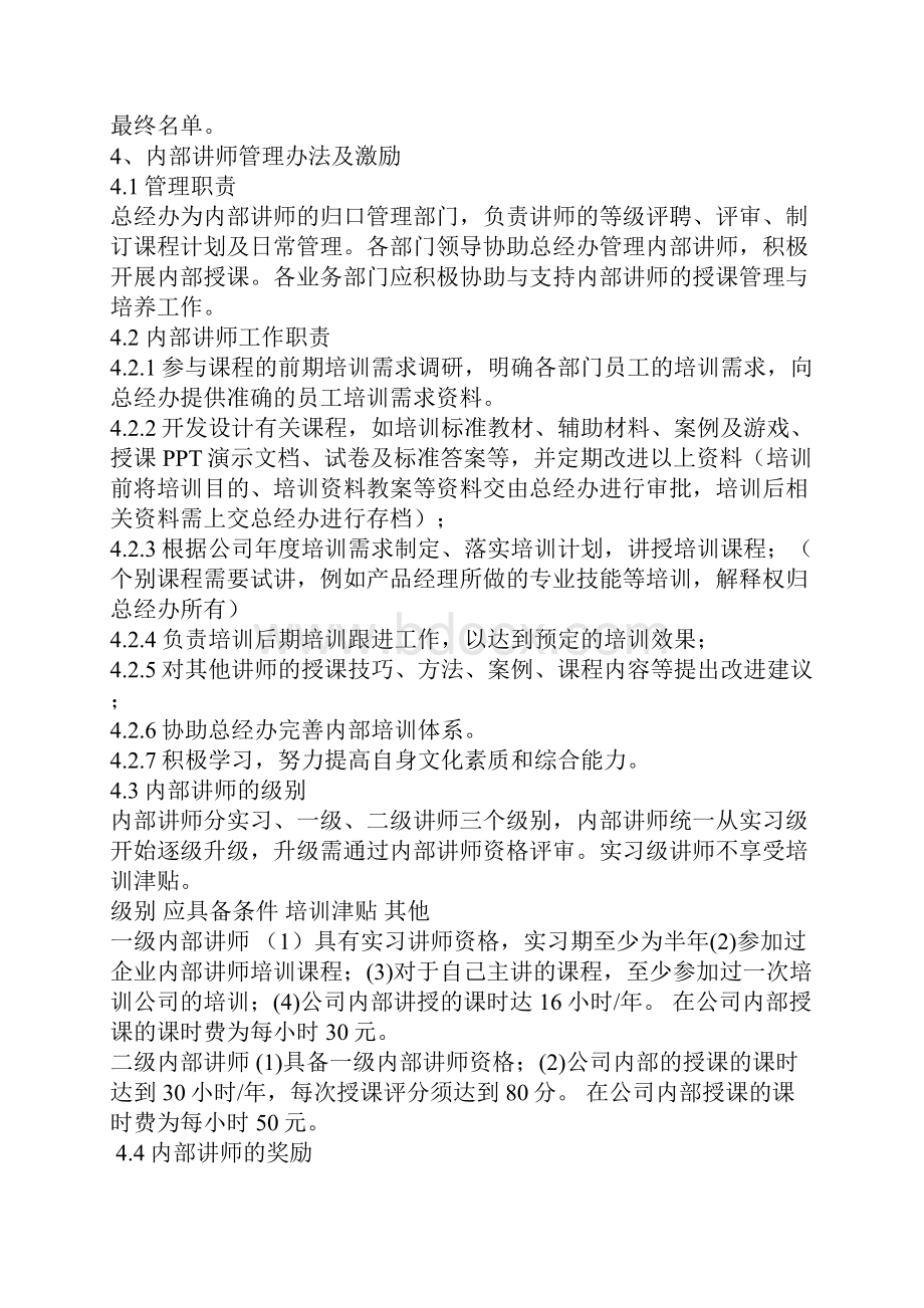 内部讲师培训制度.docx_第2页