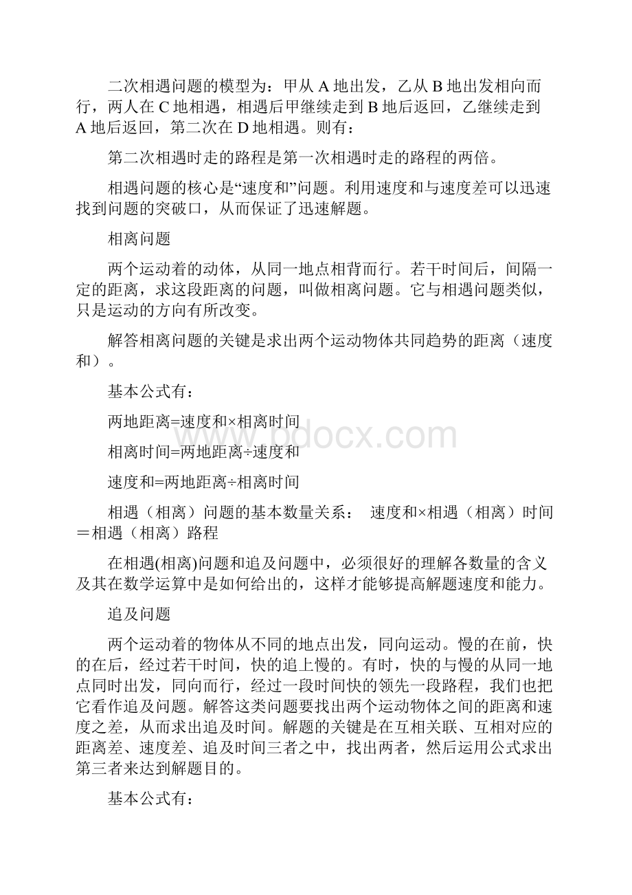 行程问题 公式应用题及习题教学教材.docx_第2页