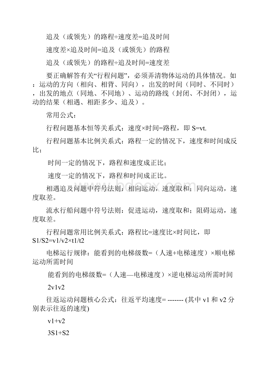 行程问题 公式应用题及习题教学教材.docx_第3页