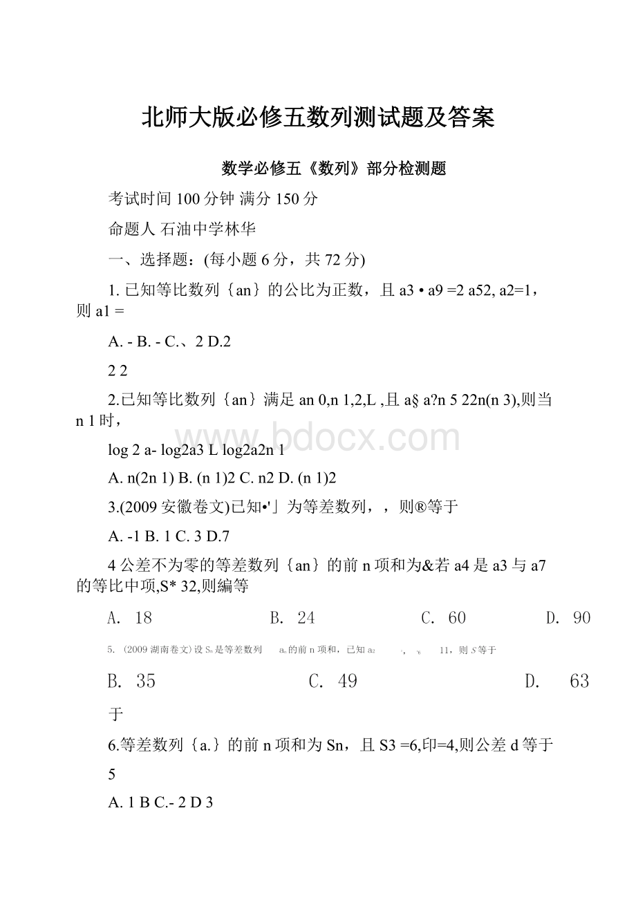 北师大版必修五数列测试题及答案.docx