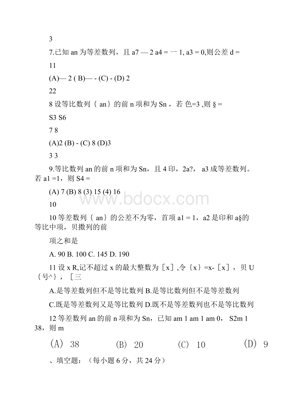 北师大版必修五数列测试题及答案.docx_第2页