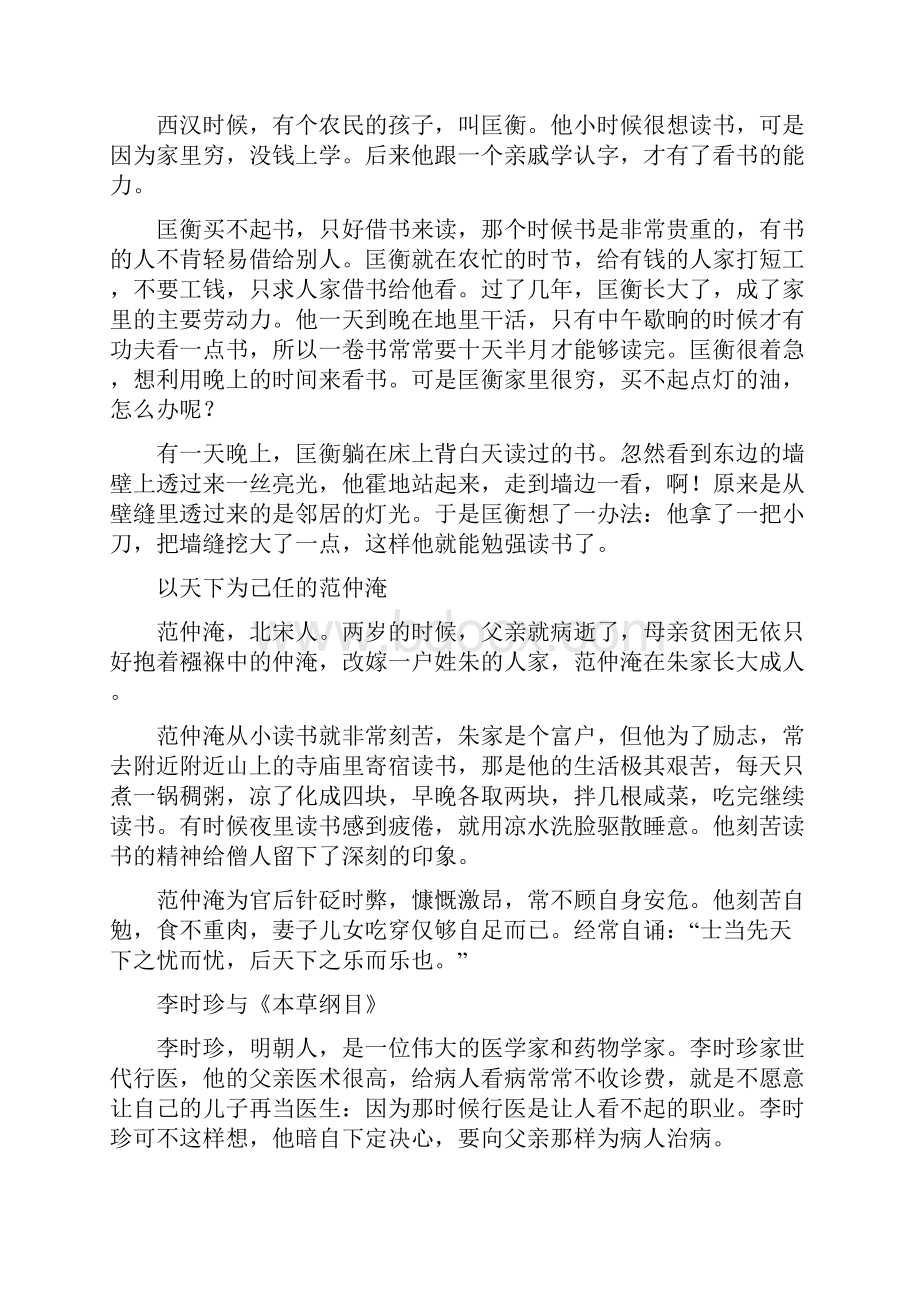 小升初作文素材古今中外名人事例通用版教学文档.docx_第3页