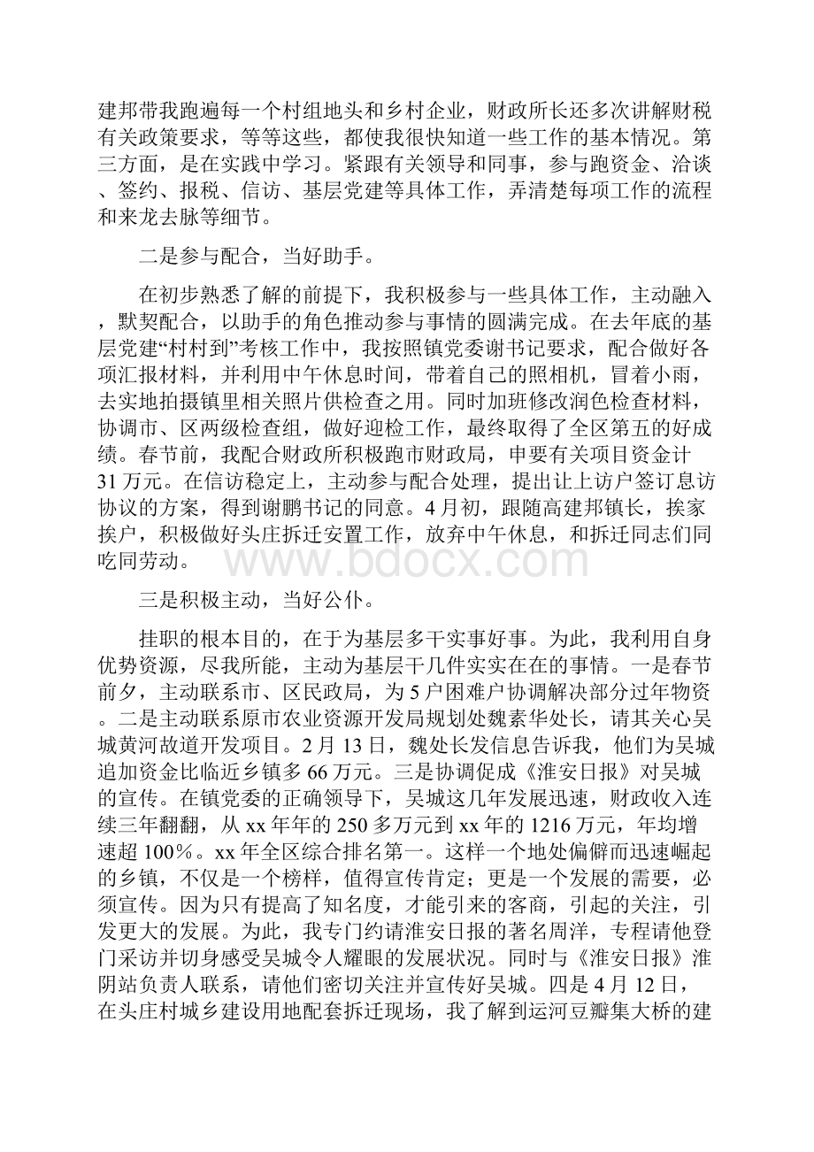 镇党委副书记挂职工作总结.docx_第3页