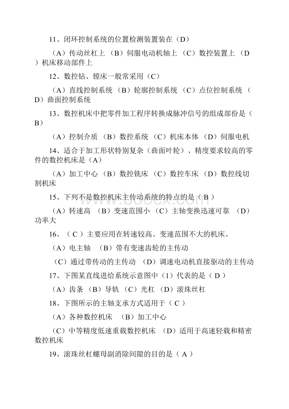 数控专业学习指南习题2.docx_第2页