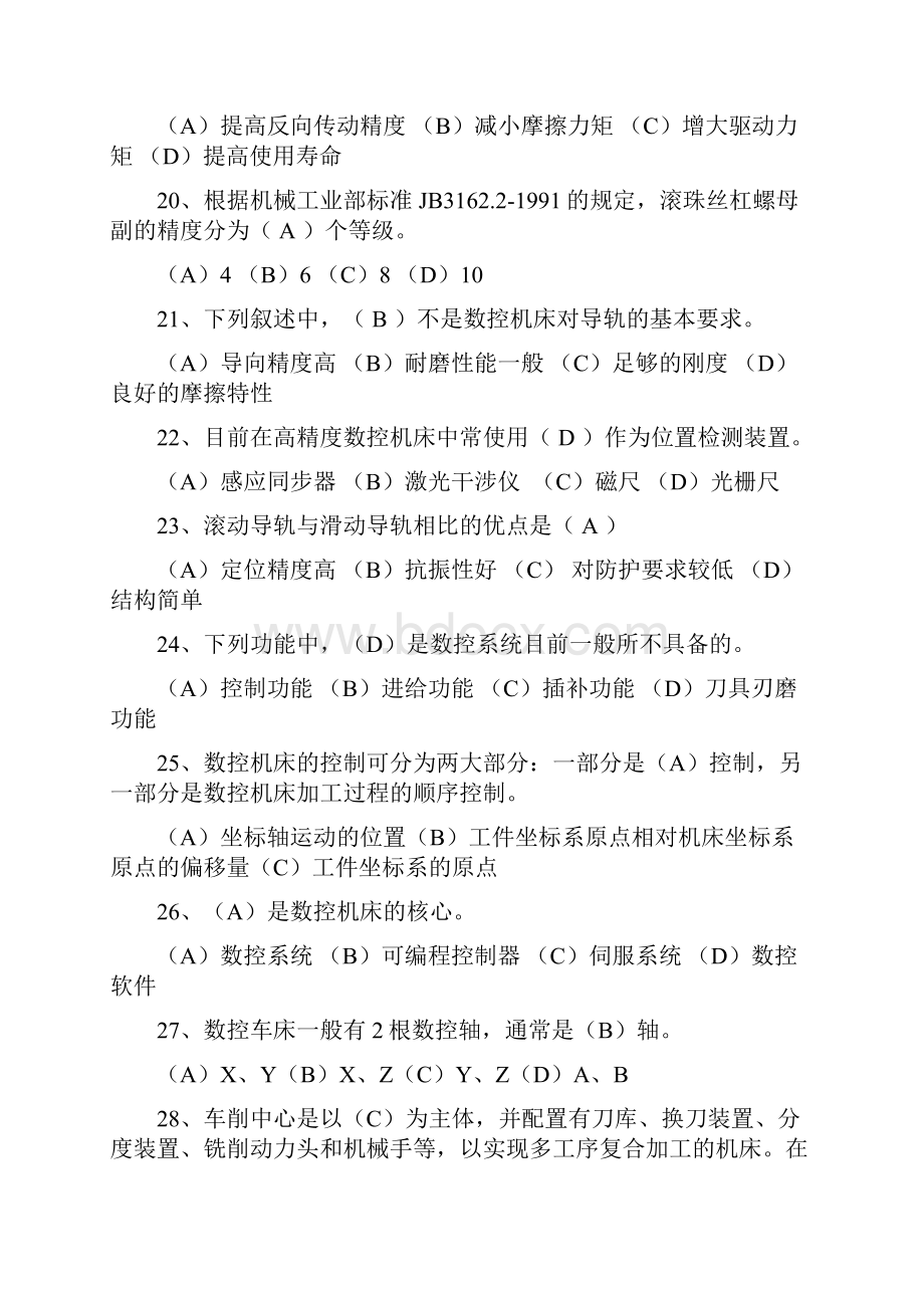 数控专业学习指南习题2.docx_第3页