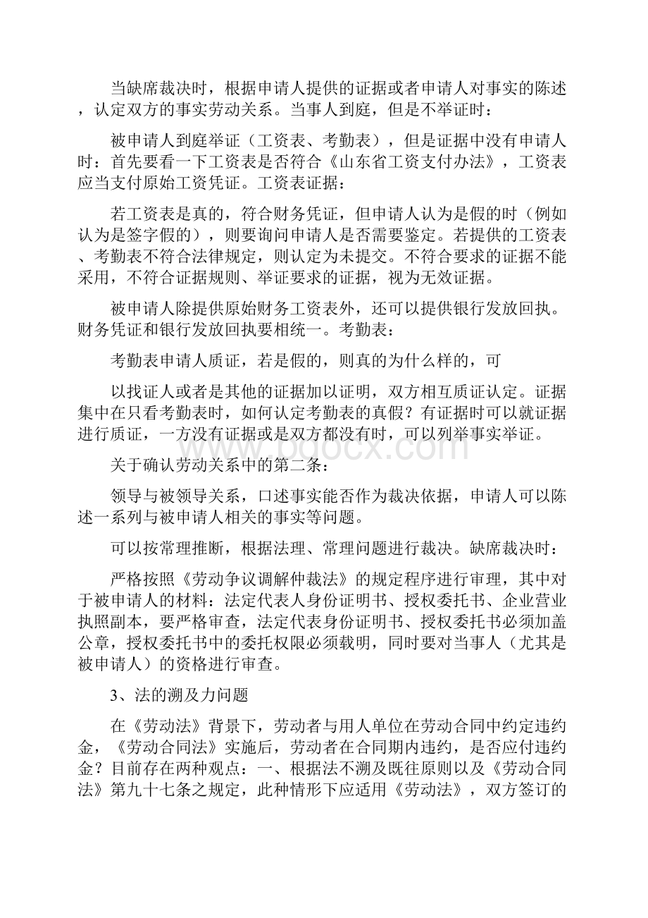 劳动仲裁法律问题讨论总结.docx_第2页