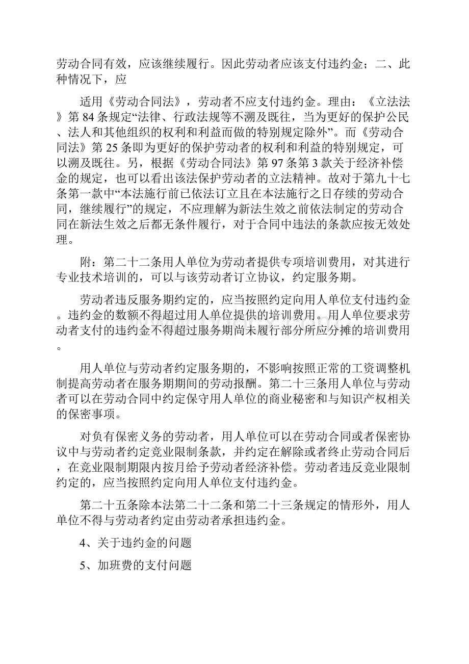 劳动仲裁法律问题讨论总结.docx_第3页