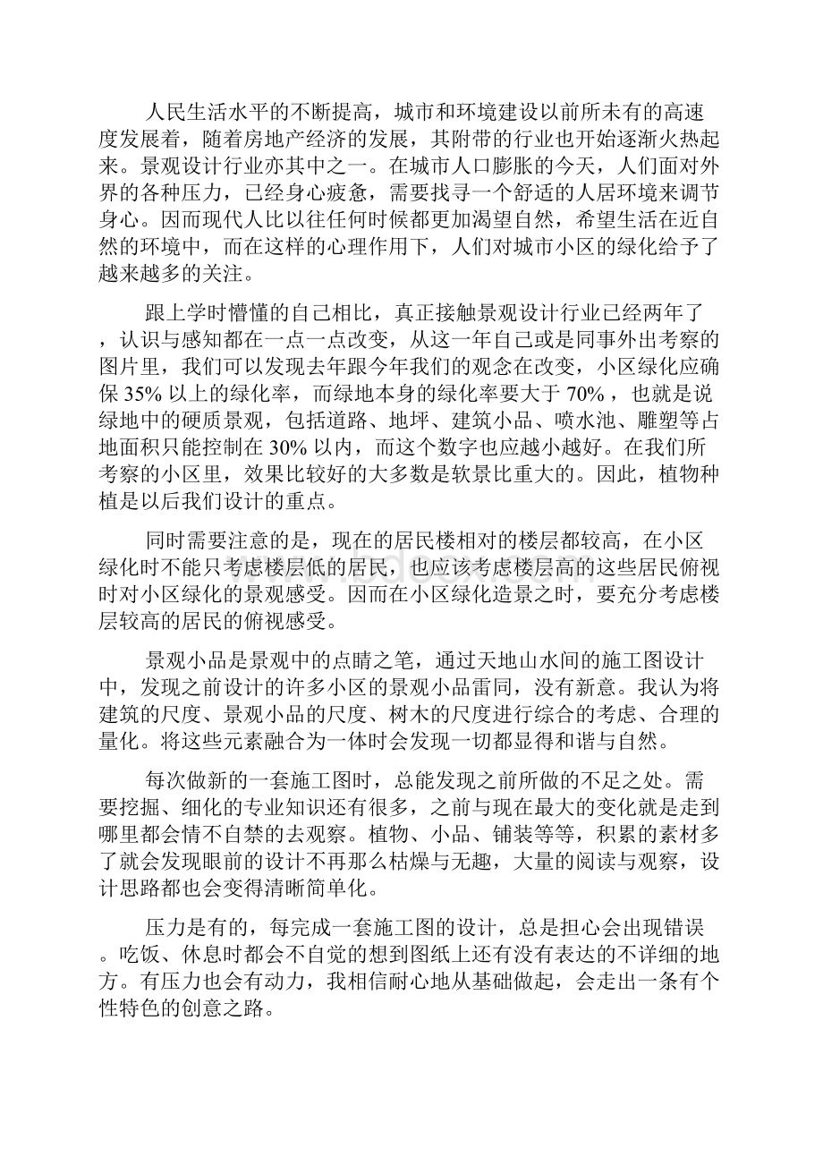 景观设计师年终个人工作总结范文.docx_第3页