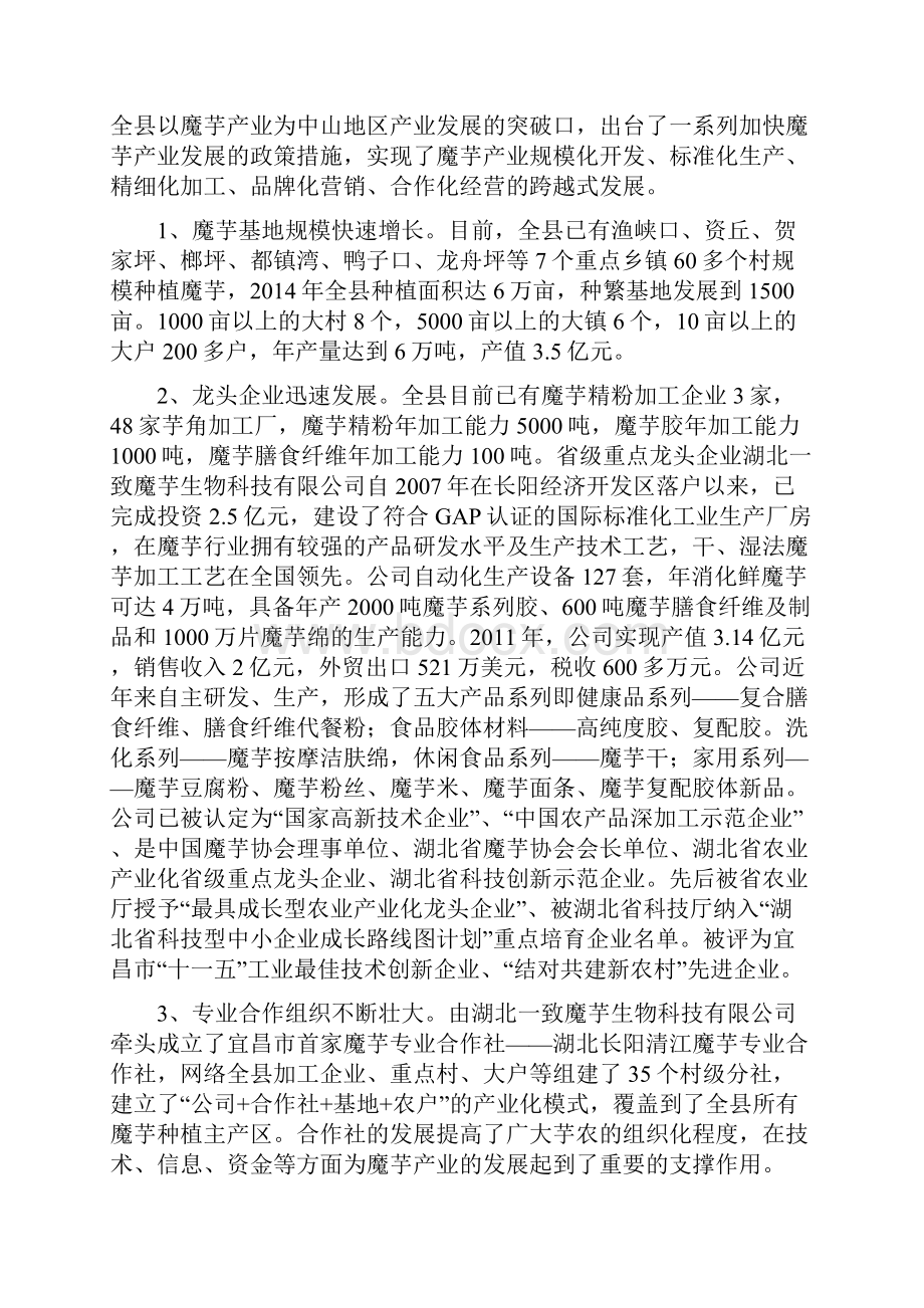 魔芋良种繁育基地建设规划.docx_第2页