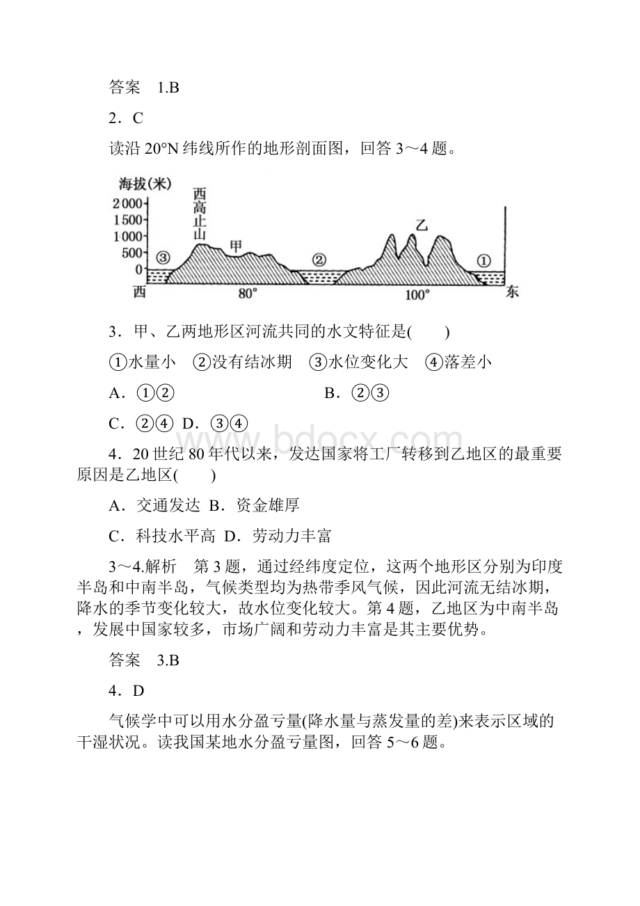 高考地理一轮复习思维训练区域地理综合检测.docx_第2页