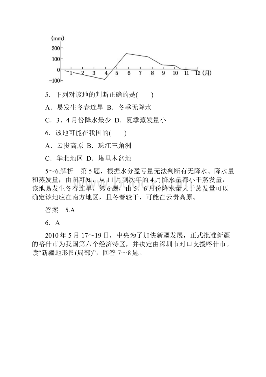 高考地理一轮复习思维训练区域地理综合检测.docx_第3页