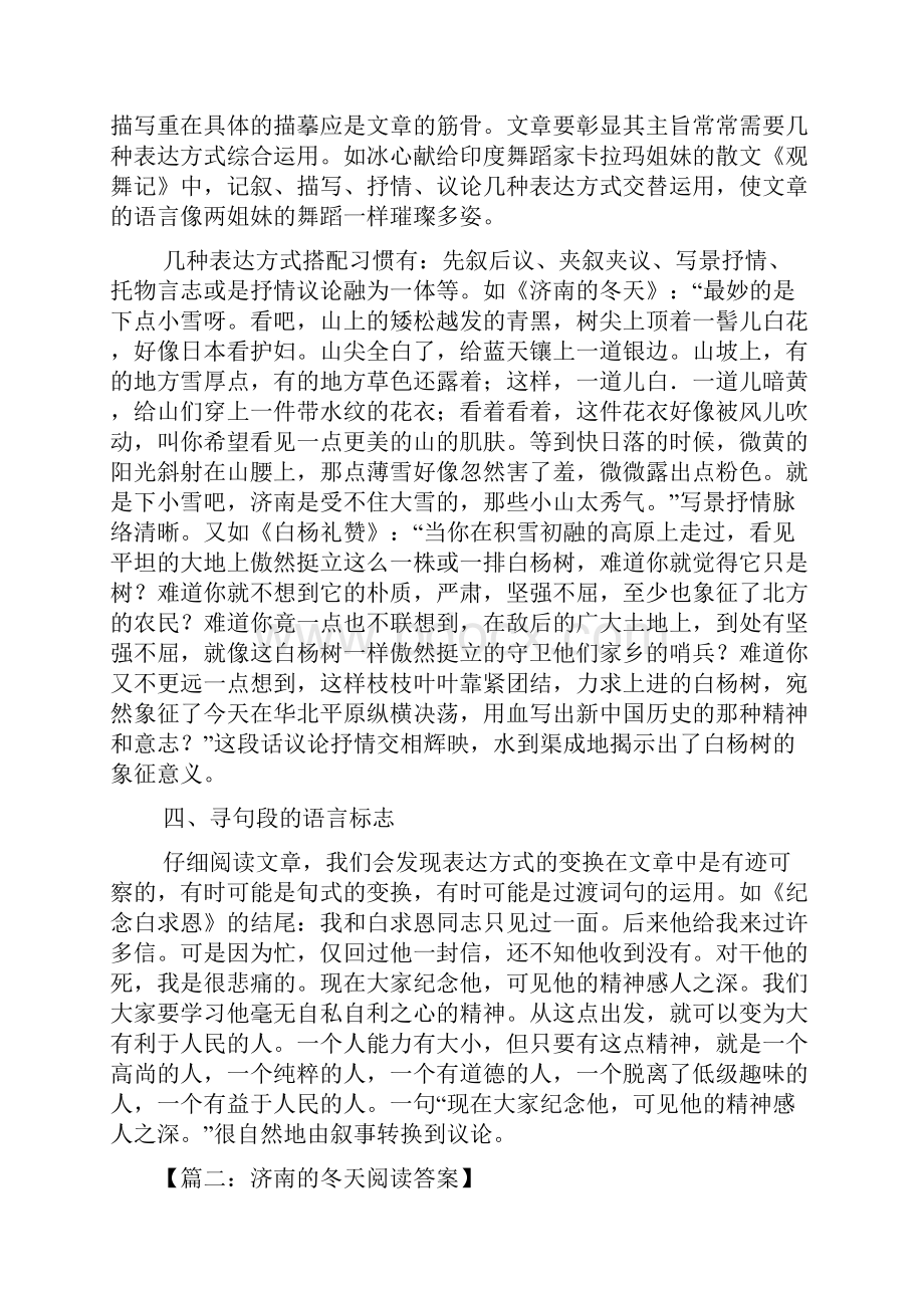 最妙的是下点小雪呀同样的意思用不同的方式表达.docx_第3页