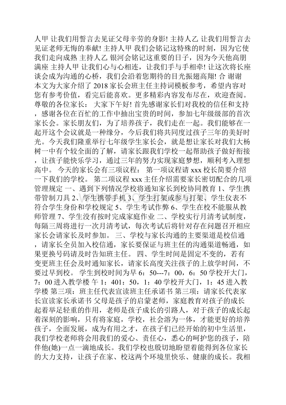 学校班级家长会主持词最新范本推荐.docx_第2页