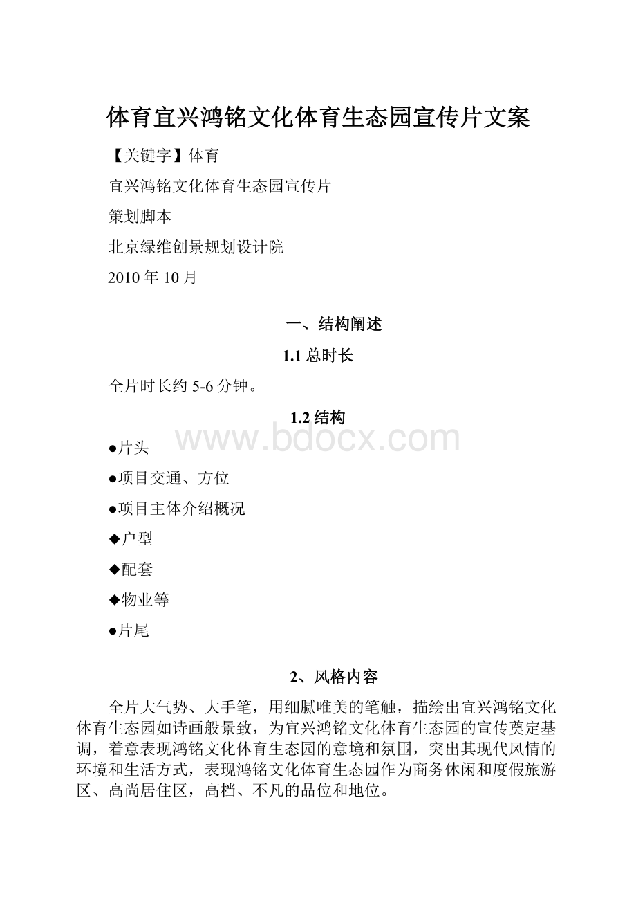 体育宜兴鸿铭文化体育生态园宣传片文案.docx