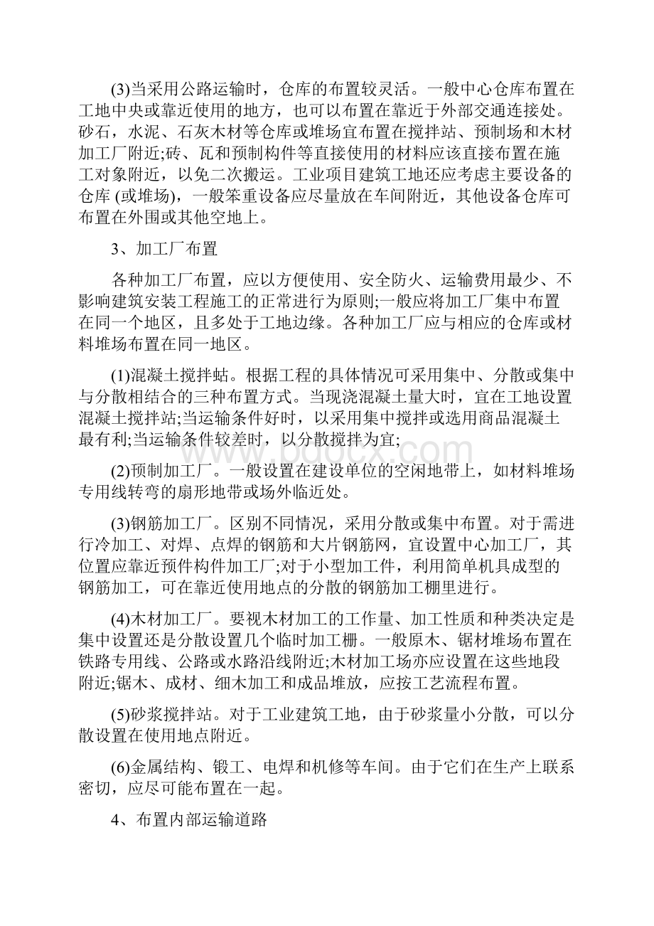 施工现场平面布置要怎么做.docx_第3页