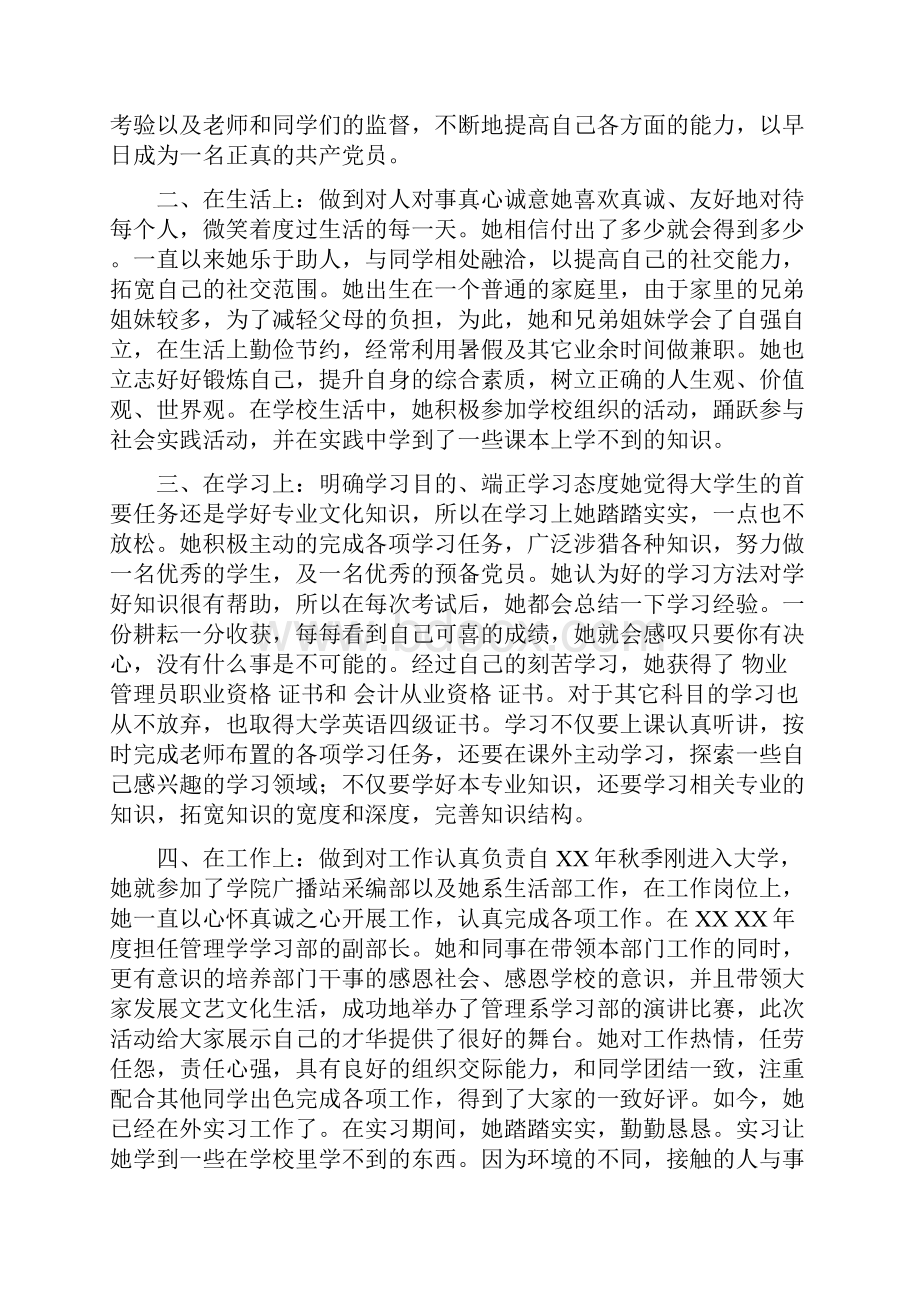 优秀学生党员事迹材料启程拼搏播种奋斗.docx_第2页