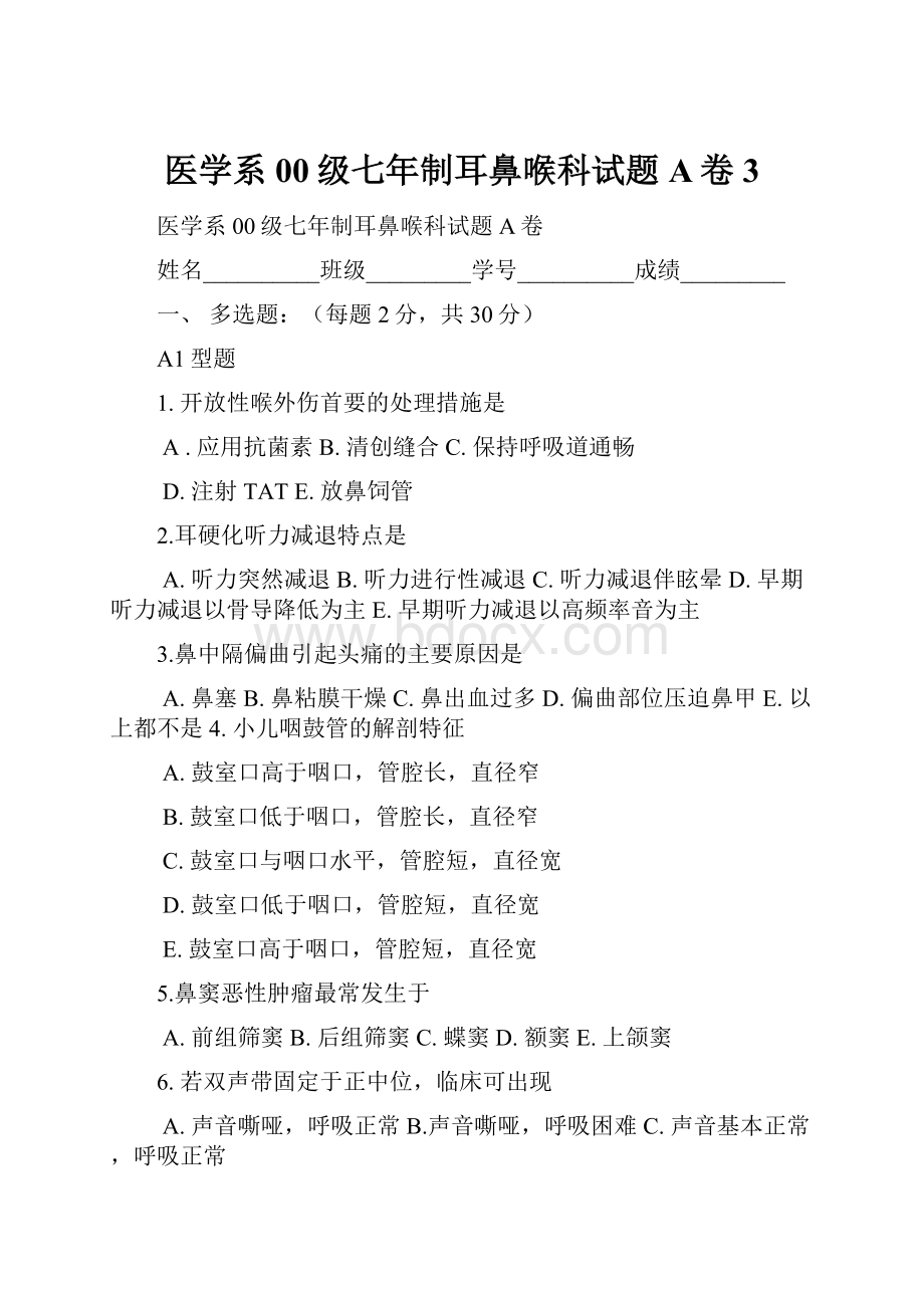 医学系00级七年制耳鼻喉科试题A卷3.docx