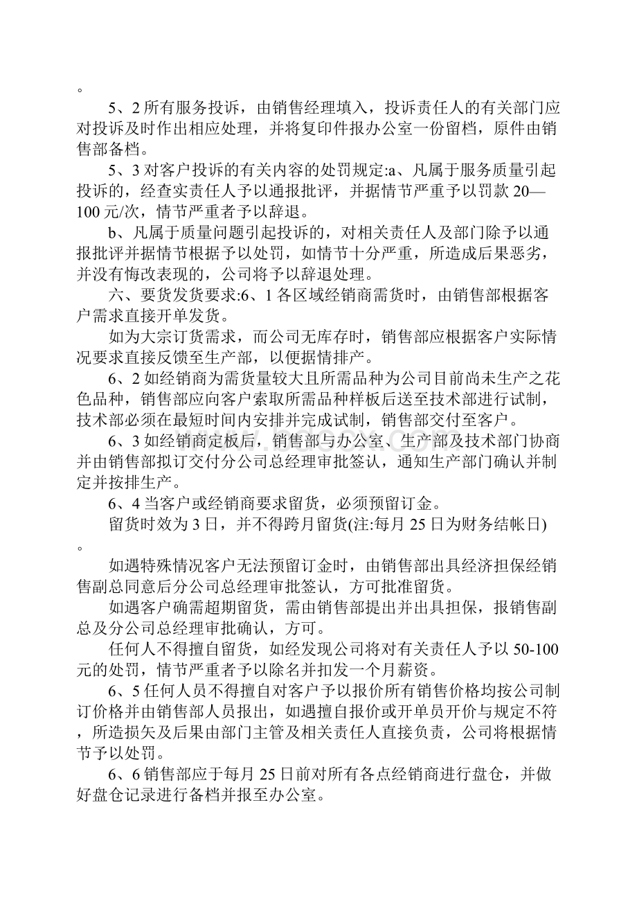 销售部管理制度 营销管理制度.docx_第2页