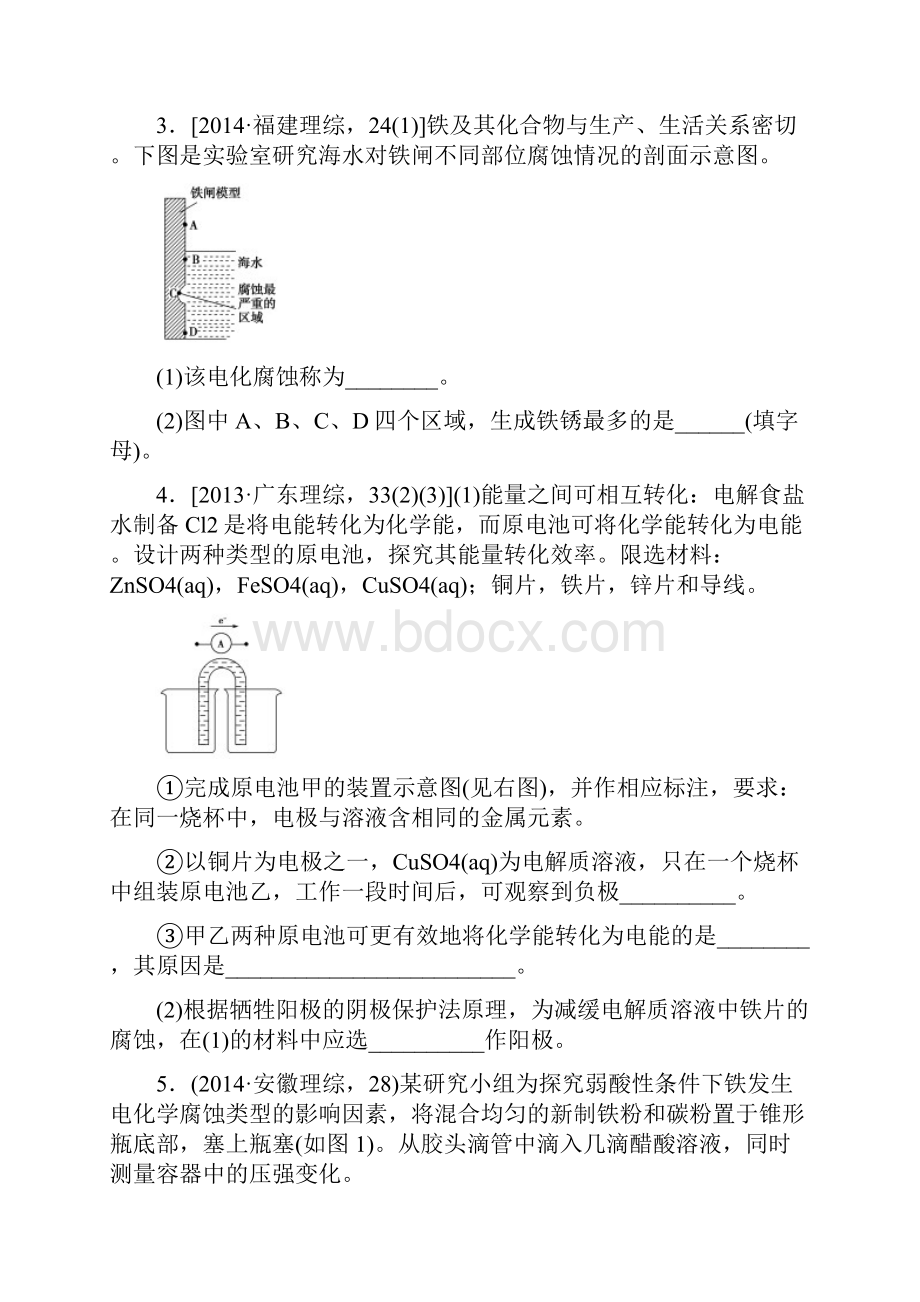 考点专练21金属的腐蚀与防护.docx_第3页