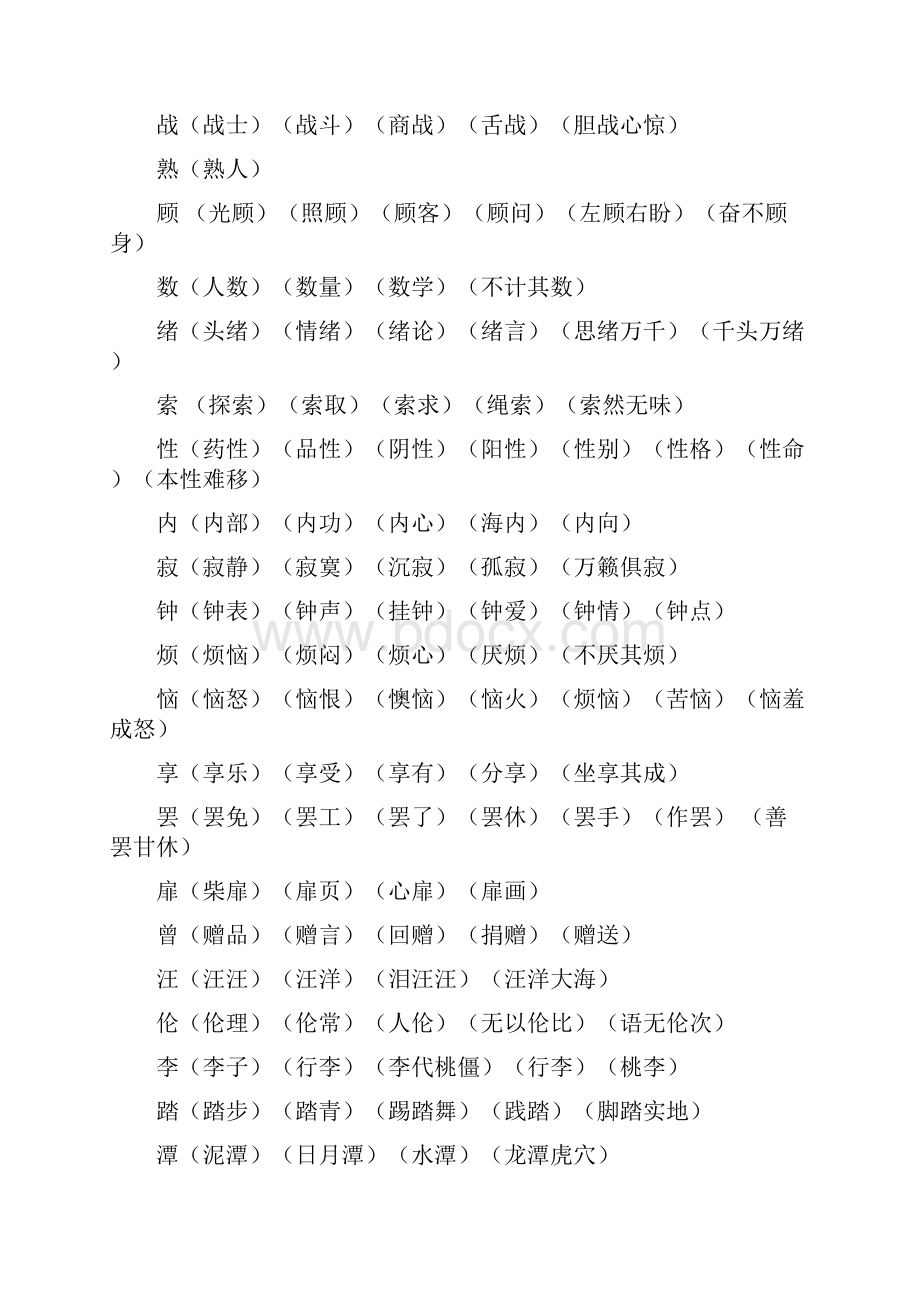 四年级语文上册生字组词doc.docx_第2页