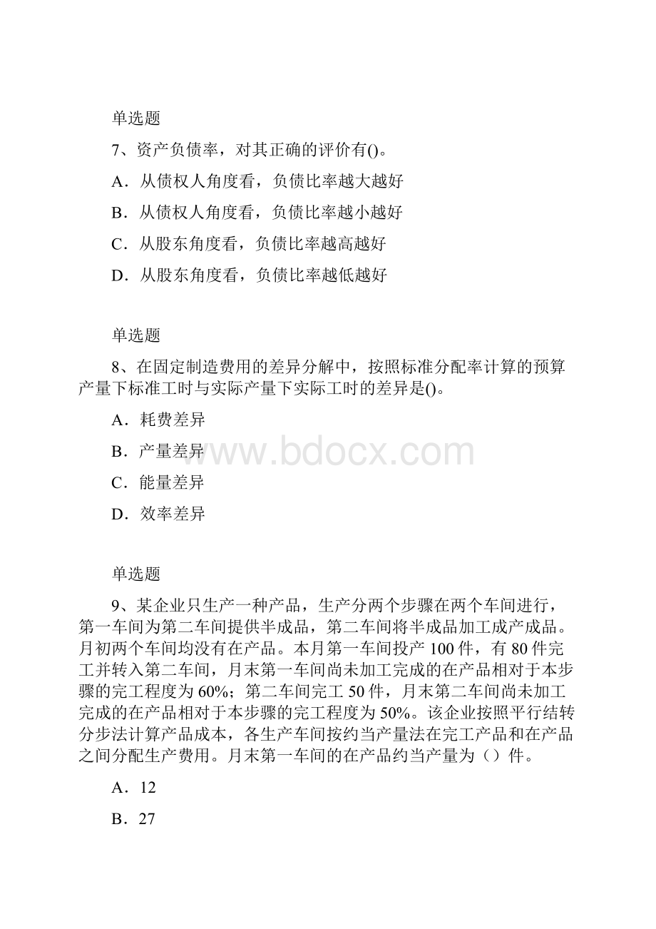 等级考试财务成本管理练习题一.docx_第3页