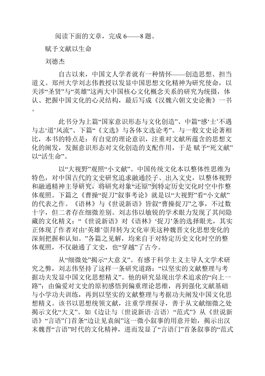 湖北版届高三上学期第五次月考 语文doc.docx_第3页