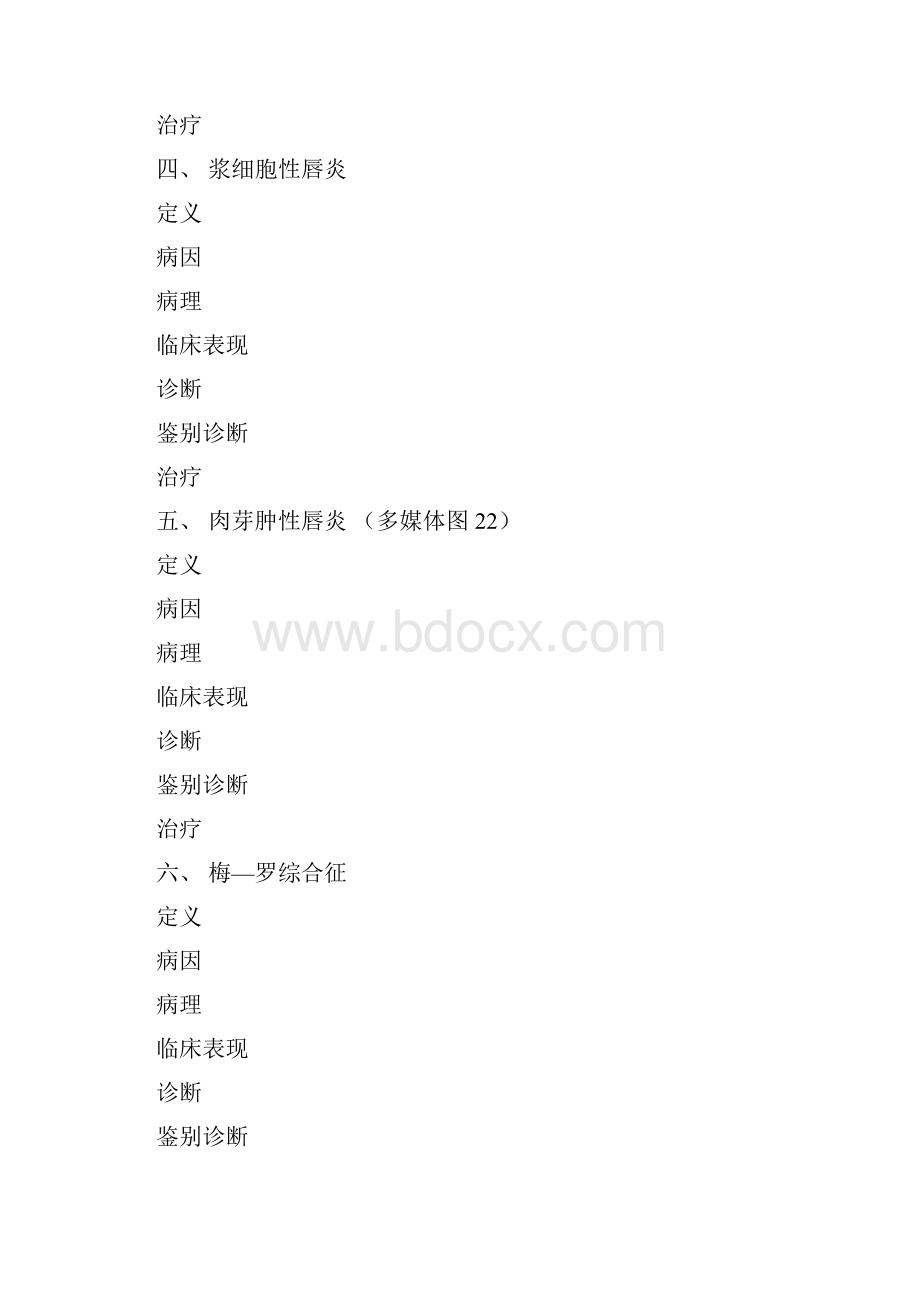 科目口腔黏膜病学教师凌天牖.docx_第3页