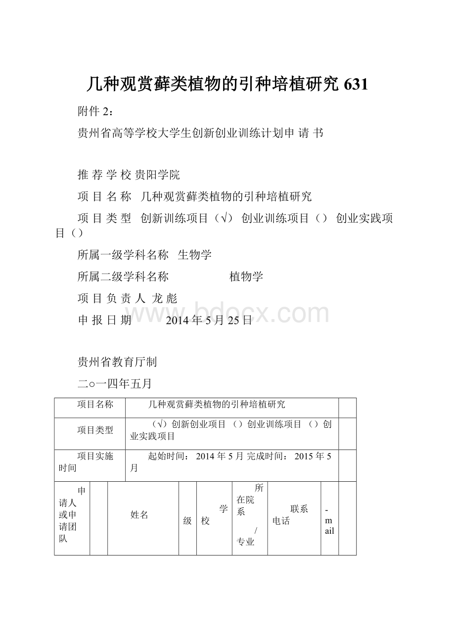 几种观赏藓类植物的引种培植研究631.docx