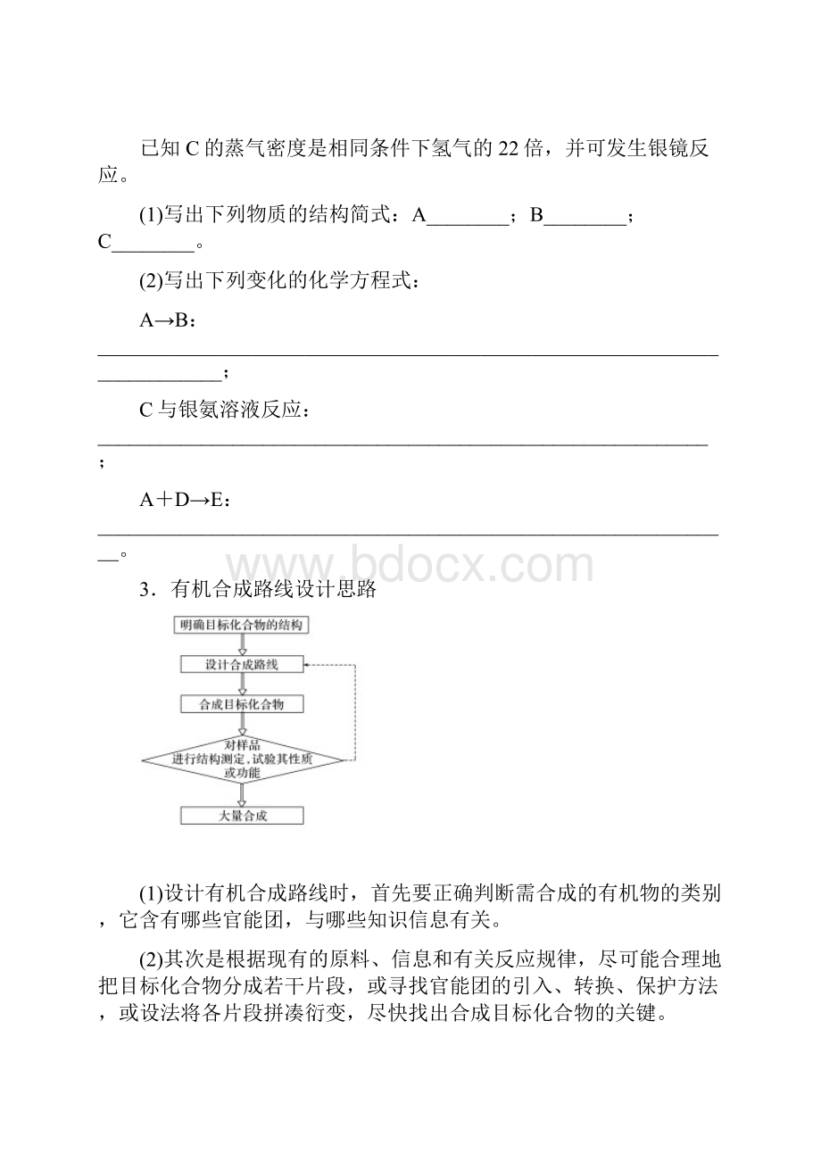 高考化学步步高选修5第三章 第四节第2课时 逆合成分析法 学生版.docx_第2页