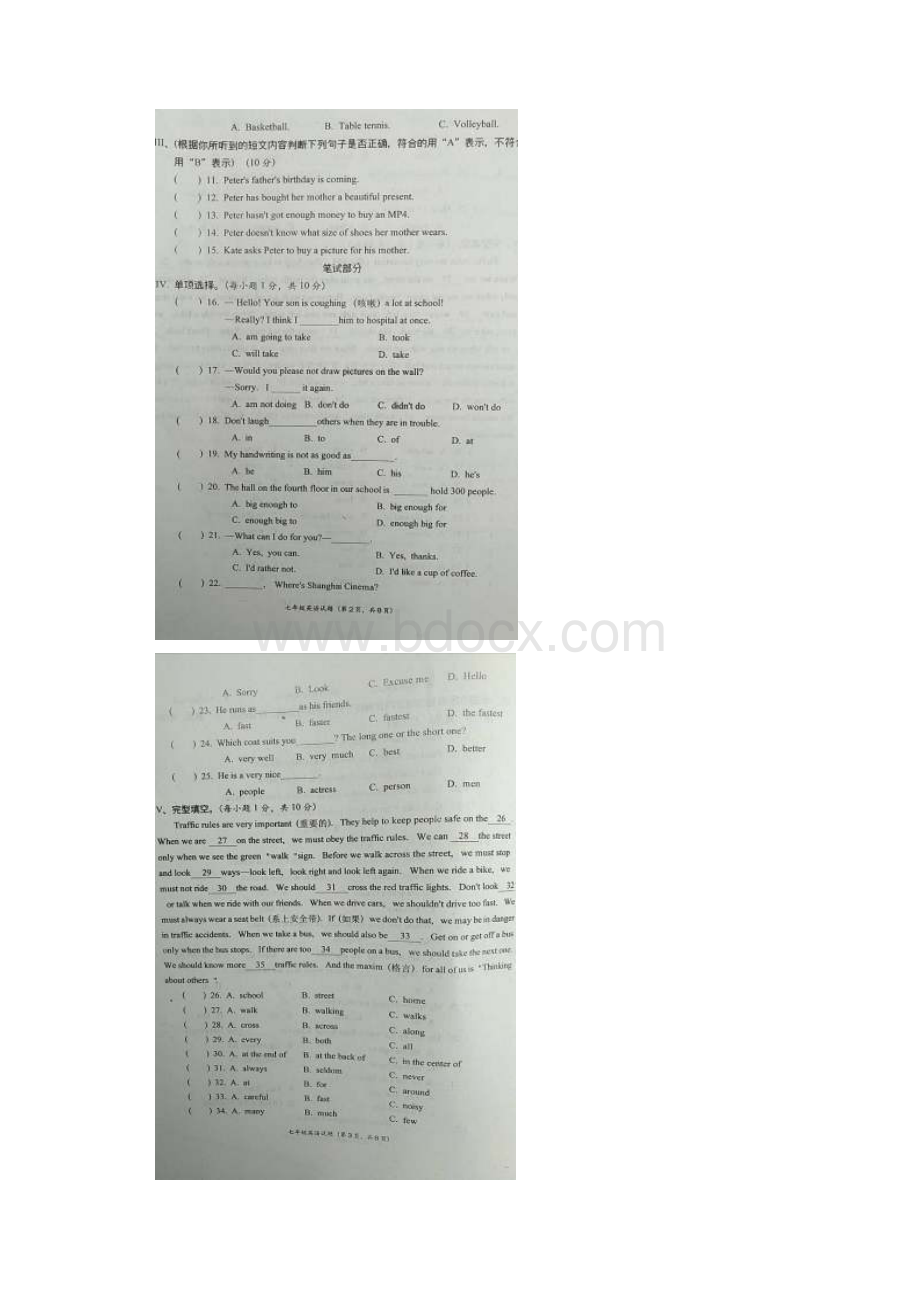 陕西省宝鸡市凤翔县学年七年级英语下学期期中检测试题扫描版.docx_第2页