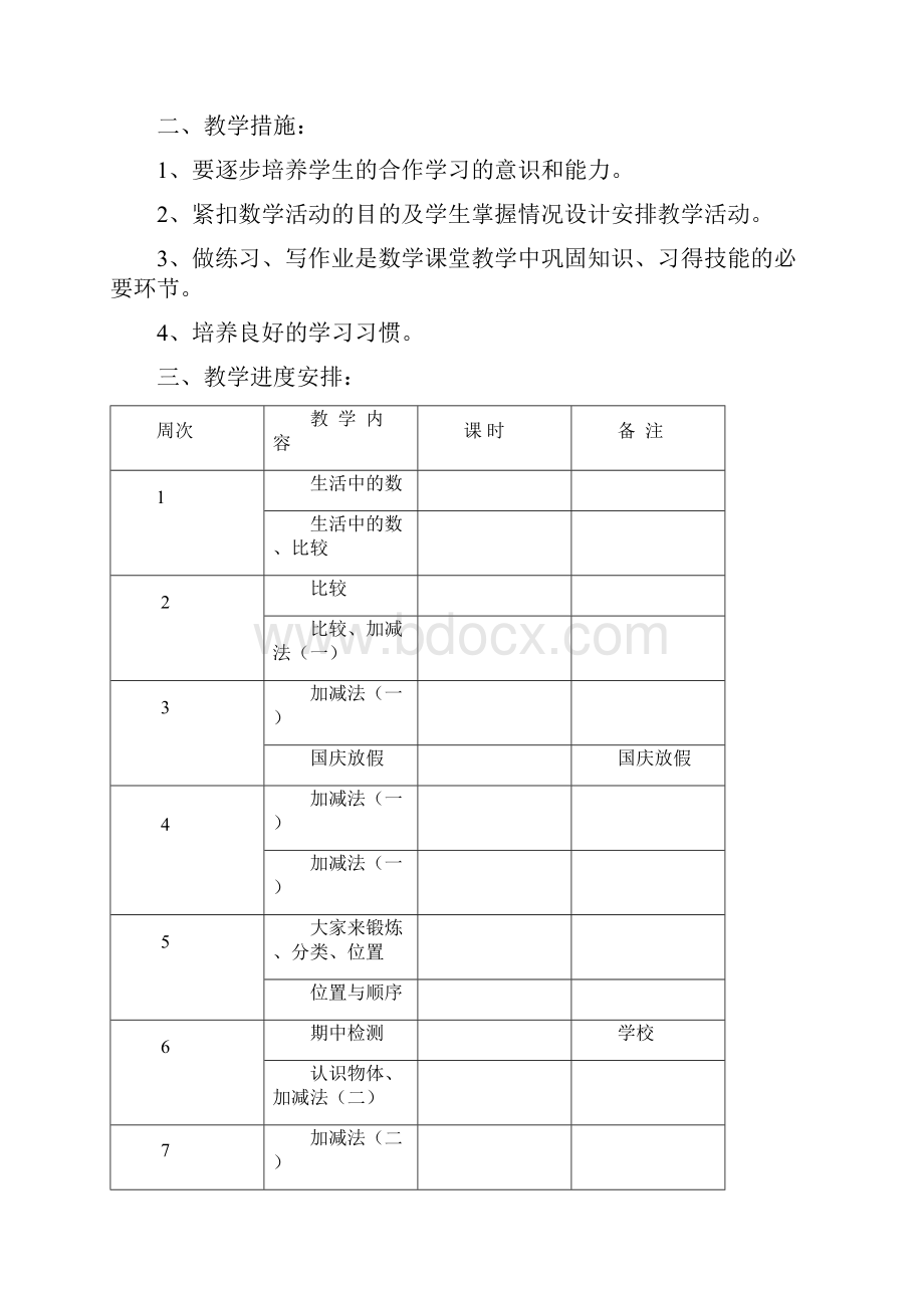 一年级数学上册教案 2.docx_第3页