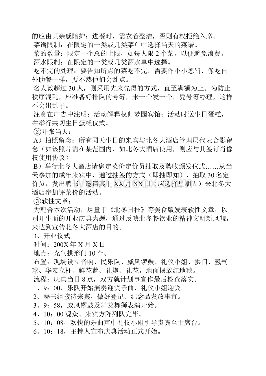 酒店公关活动策划书.docx_第3页