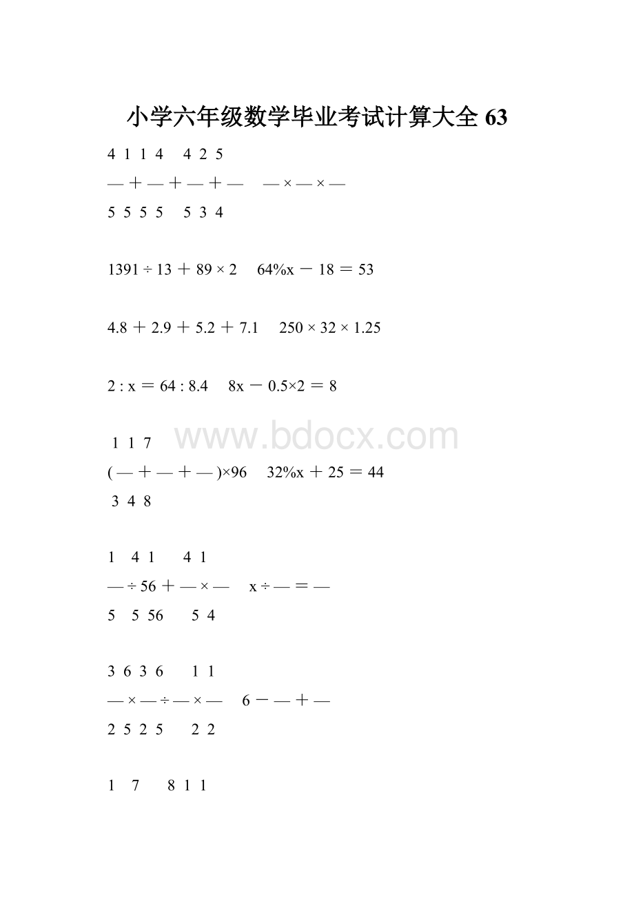 小学六年级数学毕业考试计算大全 63.docx