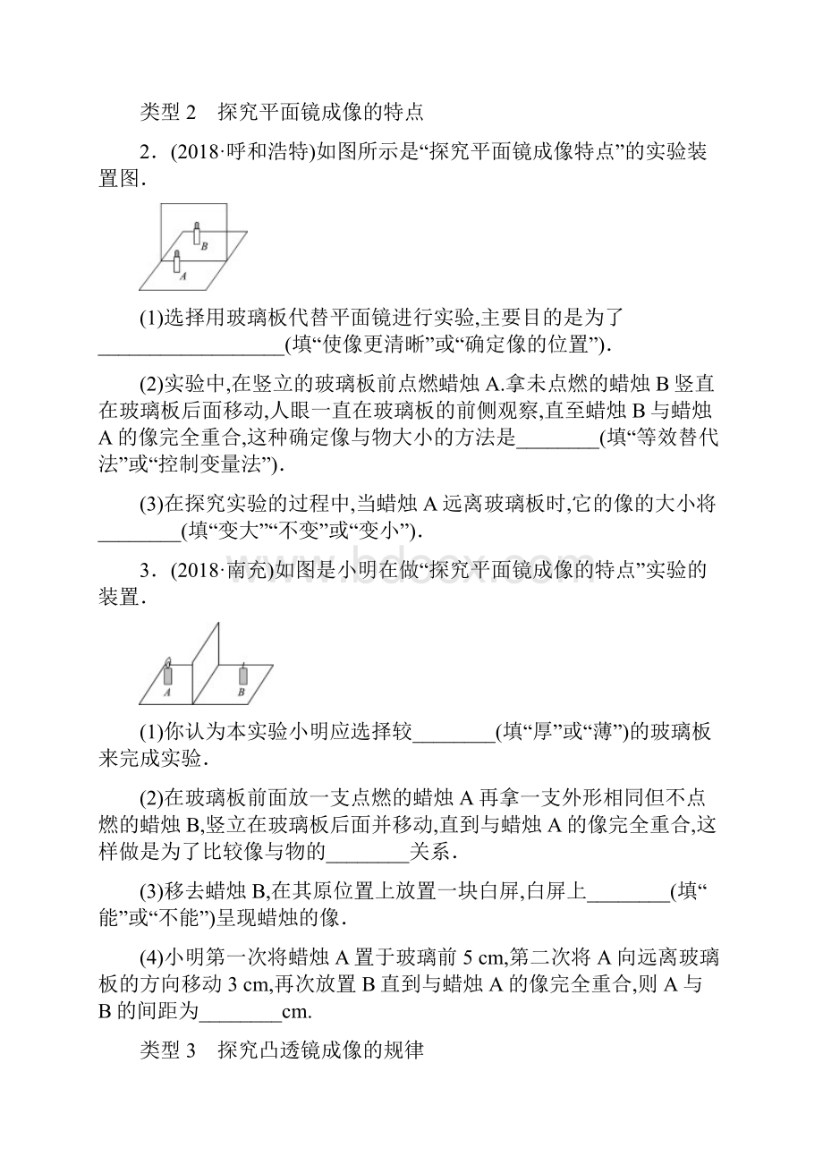 中考物理总复习题型复习三实验题习题含答案29.docx_第2页