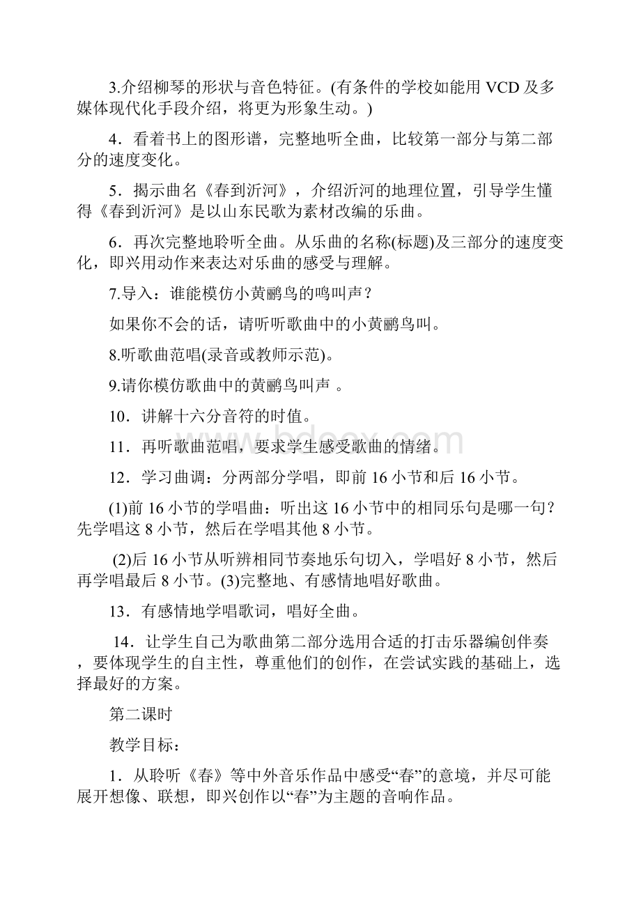 小学音乐三年级下册全册教案新人教版 2.docx_第2页