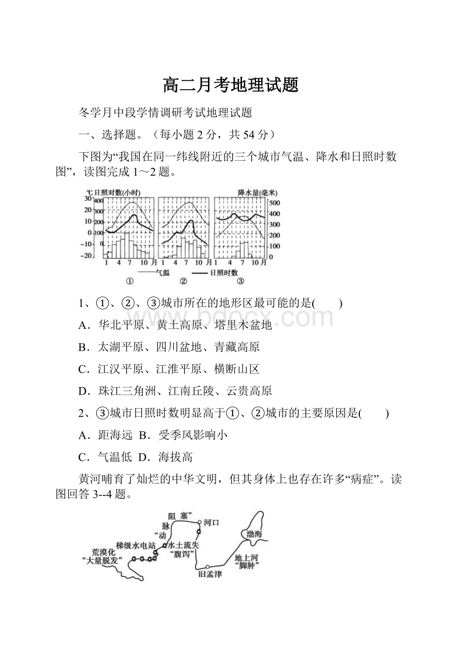 高二月考地理试题.docx