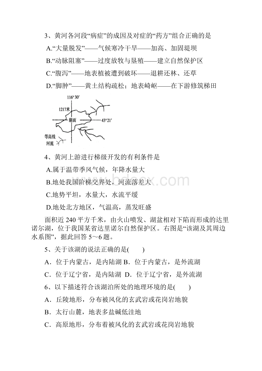 高二月考地理试题.docx_第2页