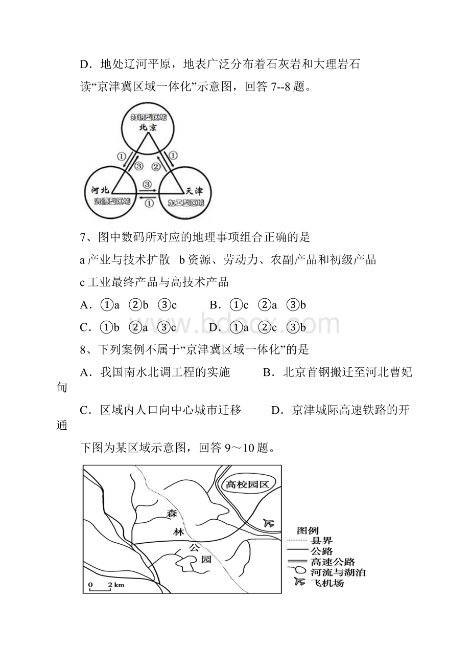 高二月考地理试题.docx_第3页