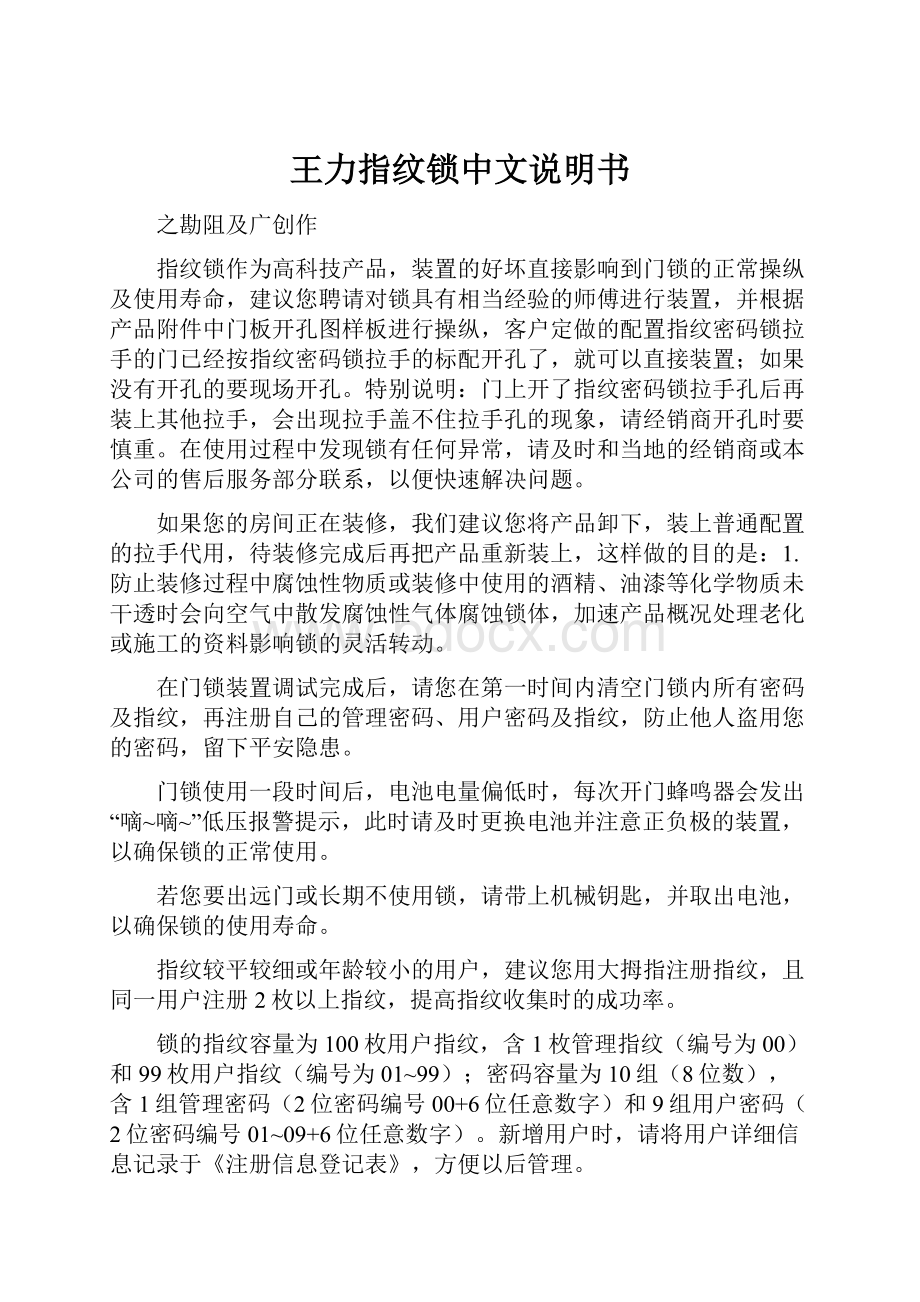 王力指纹锁中文说明书.docx