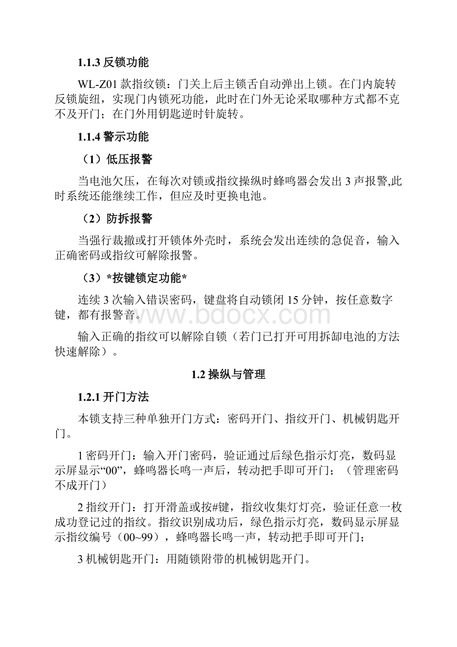 王力指纹锁中文说明书.docx_第3页